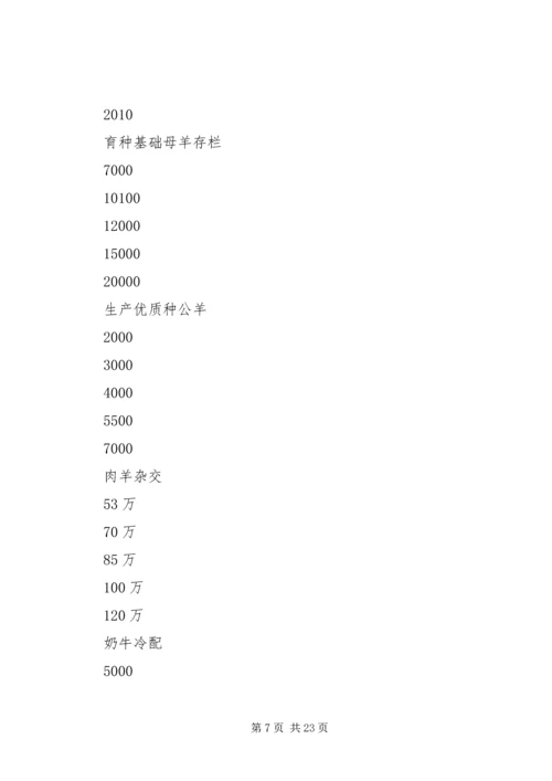 建设新农村畜牧养殖业五年规划 (2).docx