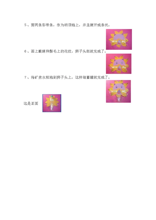 小学生手工制作教案1