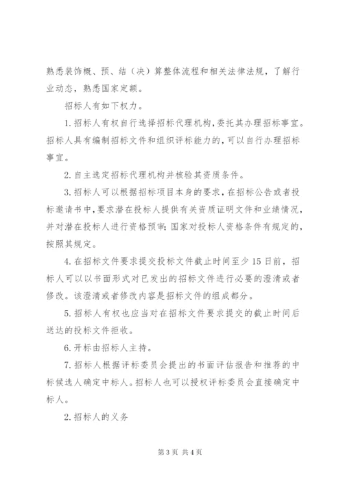 公司机构设置及管理制度.docx