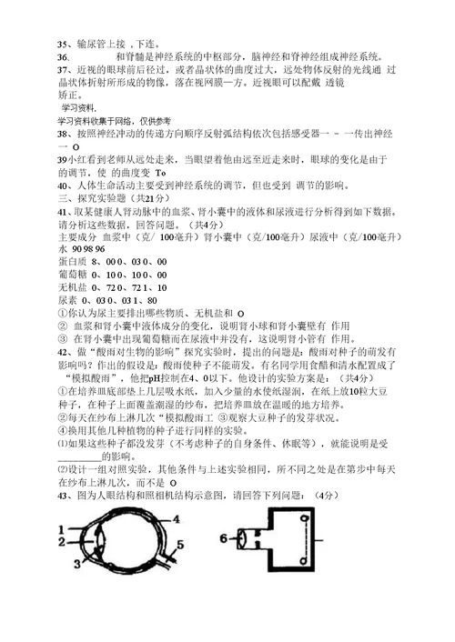 2018北师大版七年级下册生物期末试题及答案