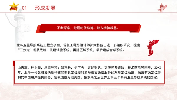精神谱系党课新时代北斗精神：时空筑梦历程上的精神丰碑专题党课PPT课件