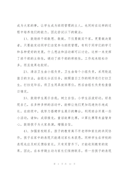 新学期班级工作个人总结.docx