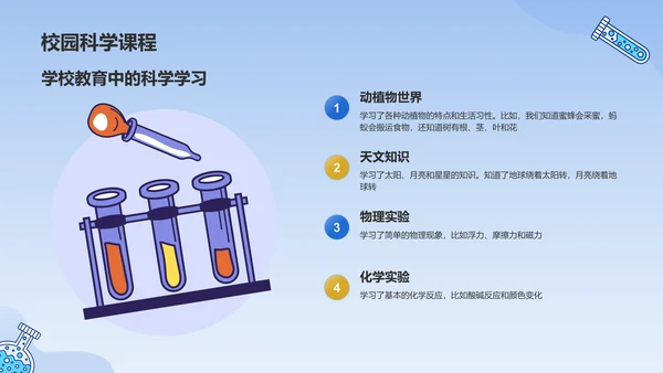 蓝色手绘风小学生科学实验探索分享PPT模板