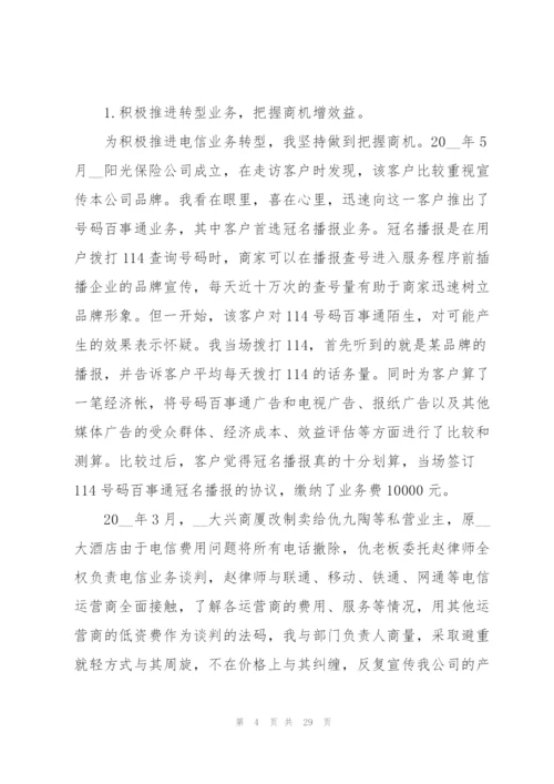 客户经理年度工作总结模板7篇.docx