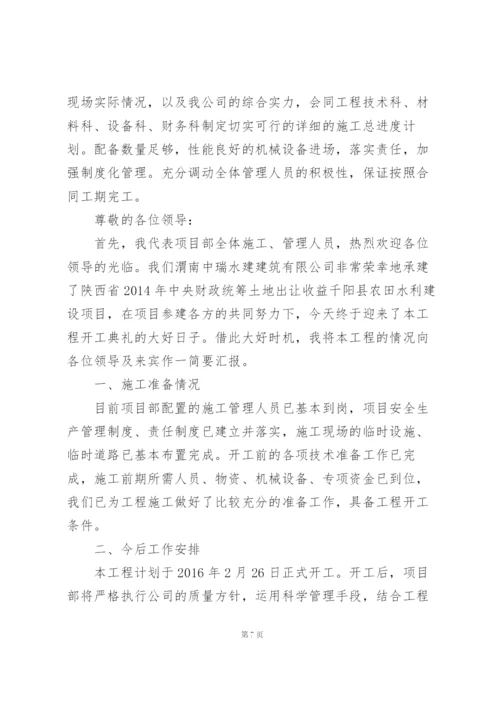 项目经理开工发言稿.docx