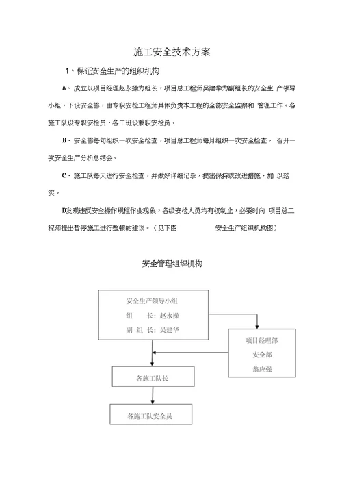 公路工程专项安全施工方案模版20200516081510