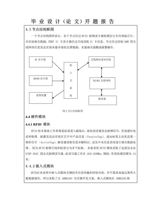 公共自行车综合管理系统.docx