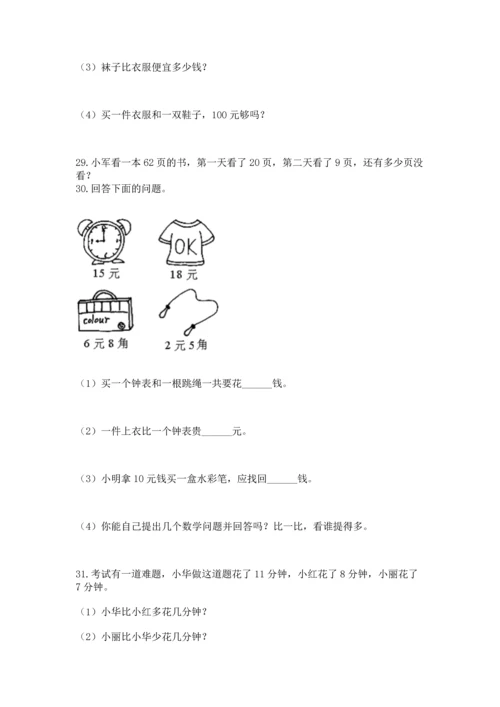 一年级下册数学解决问题100道a4版.docx