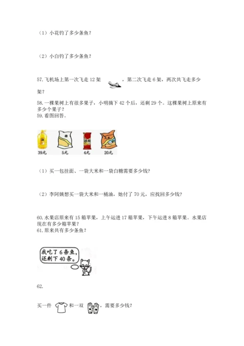 小学二年级上册数学应用题100道精品（精选题）.docx