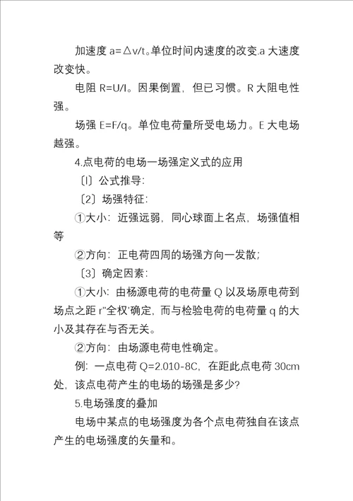 教案设计高二上册物理必修一集锦