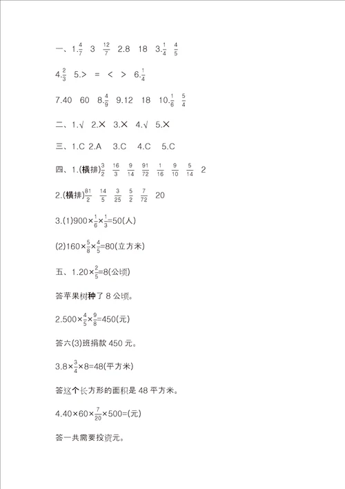 青岛版数学六年级上册第一单元测试题