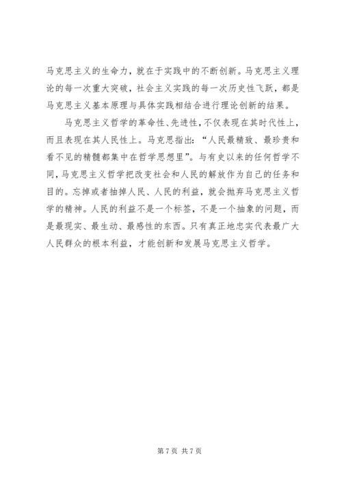 学习马克思心得 (5).docx