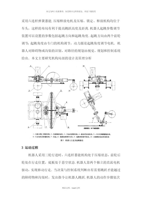 修改过的机器人作业(2021整理).docx