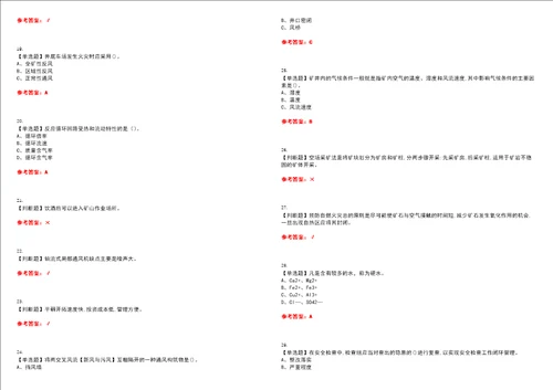 2023年金属非金属矿井通风考试题库易错、难点精编F参考答案试卷号：2