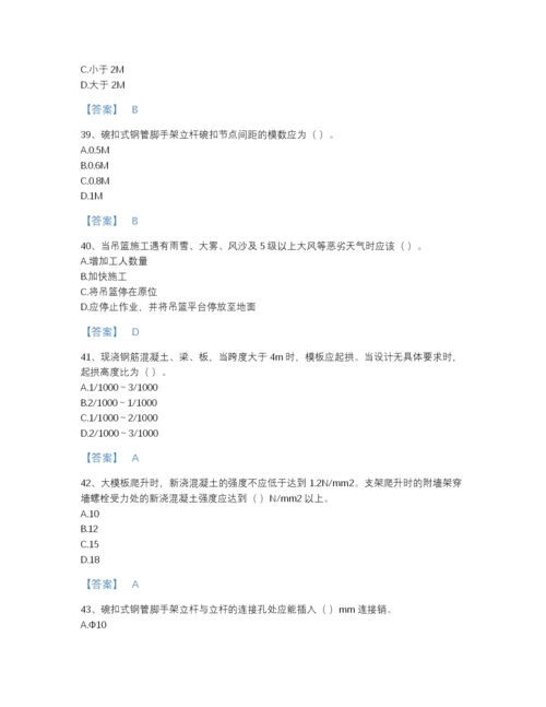 2022年江西省安全员之江苏省C2证（土建安全员）高分预测提分题库完整参考答案.docx