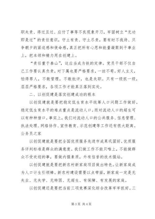 创先争优以创促建党课发言稿.docx
