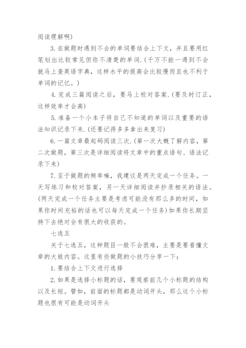 最新高考英语各题型答题技巧有哪些.docx