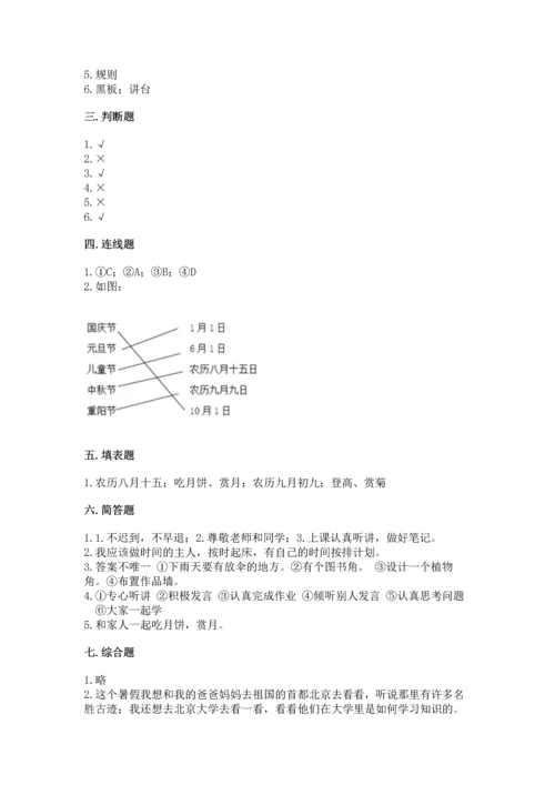 新部编版二年级上册道德与法治期中测试卷及答案（精选题）.docx