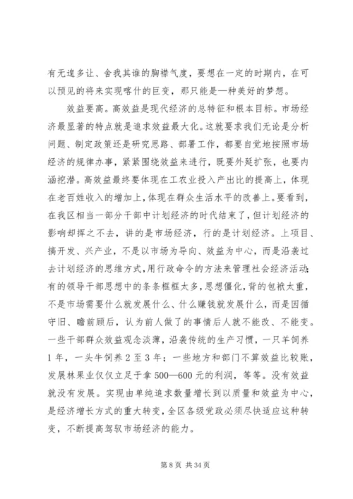 加快经济转型推动科学发展——在市委经济工作会议上的讲话 (3).docx