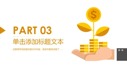 简约银行金融理财投资财务财富PPT模板