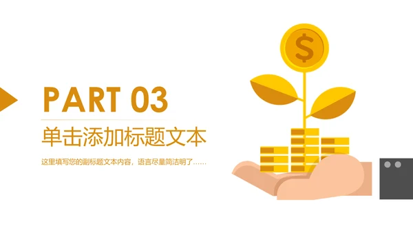 简约银行金融理财投资财务财富PPT模板