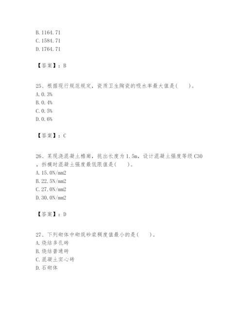 2024年一级建造师之一建建筑工程实务题库【历年真题】.docx