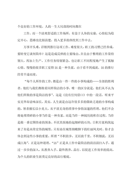 现场5S学习总结