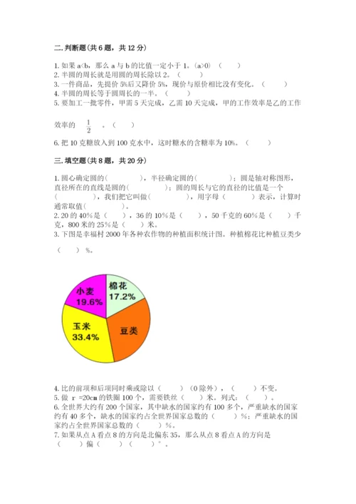 人教版六年级上册数学期末测试卷附参考答案（实用）.docx