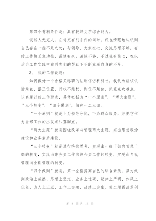 科长竞争上岗演讲稿范文5篇.docx