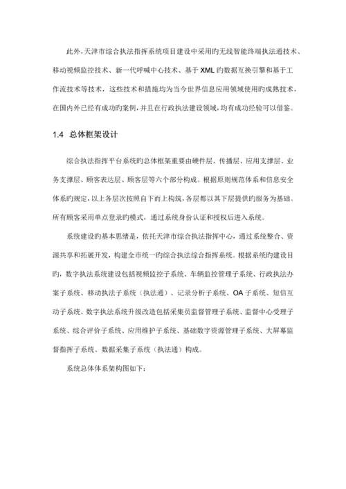 综合执法指挥平台建设方案.docx