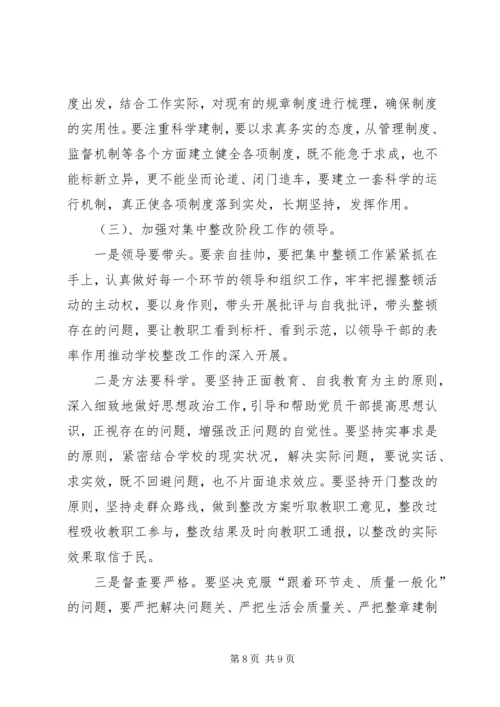 在思想纪律作风整改阶段动员大会上的讲话.docx