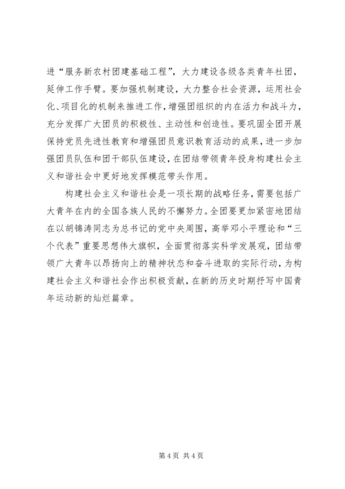 学习共青团十六大心得体会 (5).docx