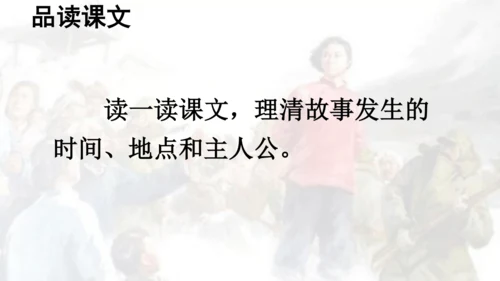 第18课 《刘胡兰》  课件