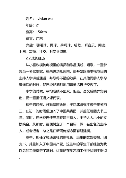 工程测量专业大学生的职业规划书