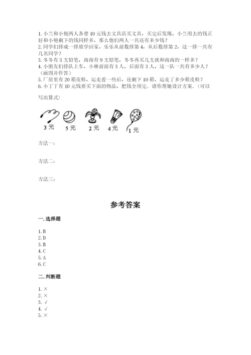 小学一年级上册数学期末测试卷精品（能力提升）.docx