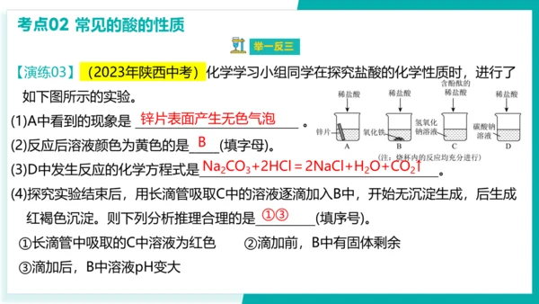 第十单元 酸和碱【考点串讲PPT】(共40张PPT)-2023-2024学年九年级化学中考考点大串讲