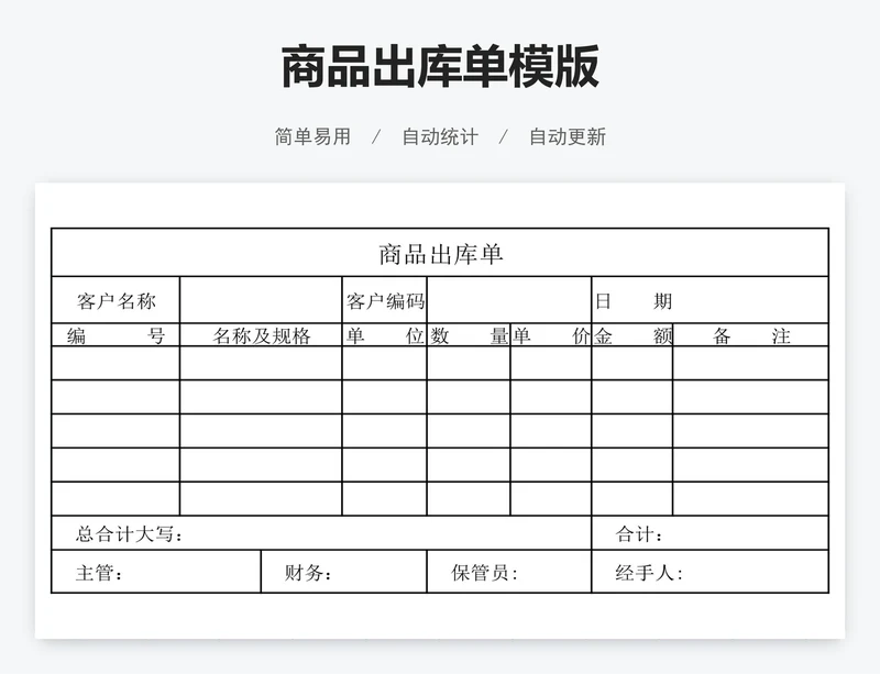 商品出库单模版