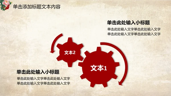 古色古香中国风古典牡丹花PPT模板