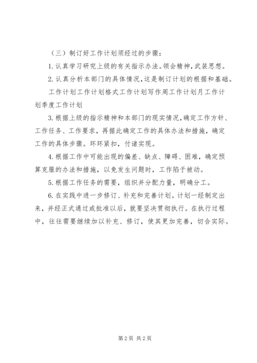 年度工作计划格式范文.docx