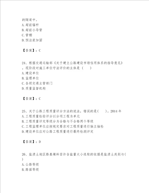 一级建造师之(一建公路工程实务）考试题库（巩固）