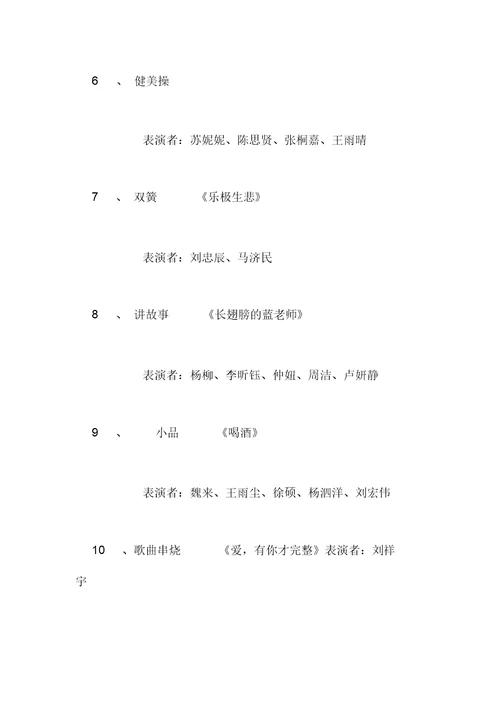 小学六年级“告别童年绽放快乐”六一联欢活动方案