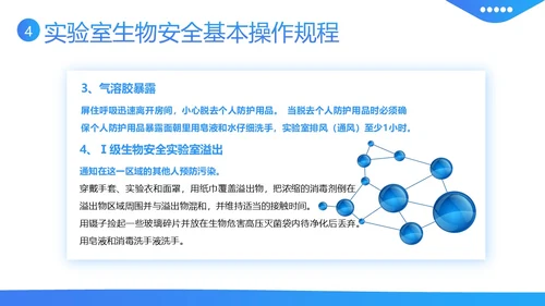 实验室生物安全知识培训PPT课件
