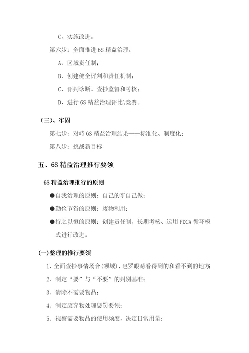 6s精益管理推行手册