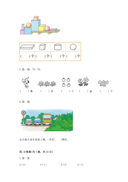 人教版一年级上册数学期中测试卷审定版.docx