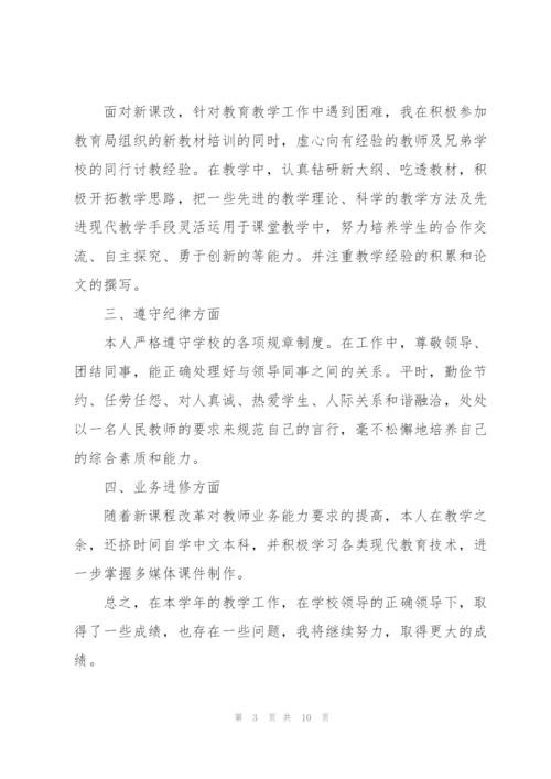 教师教学工作总结简短版5篇.docx