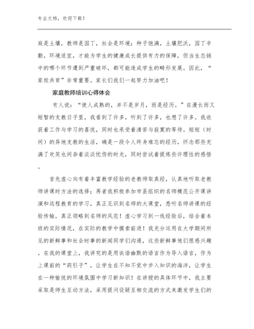 家庭教师培训心得体会优选范文22篇合集.docx