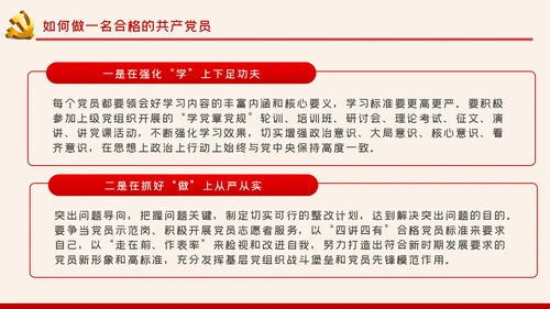 加强党性修养坚定理想信念树立良好作风做合格党员党课PPT