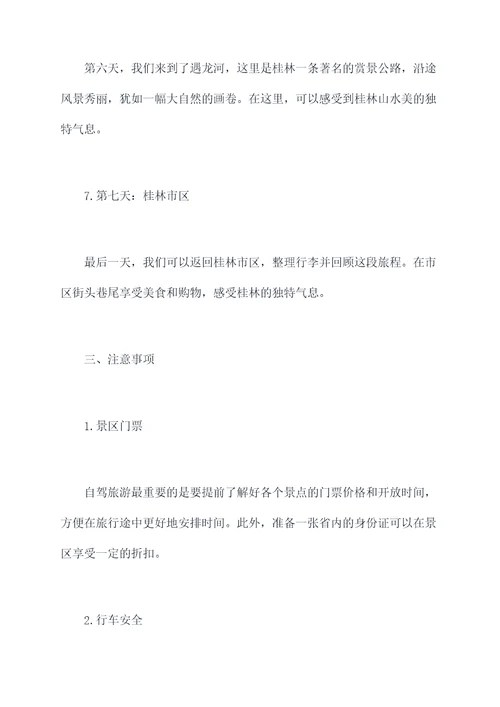 桂林自驾旅游最全攻略
