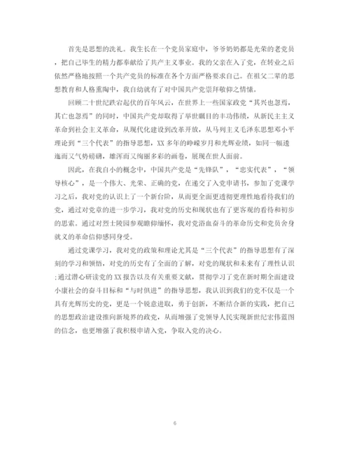 精编之预备党员自我鉴定表范文.docx