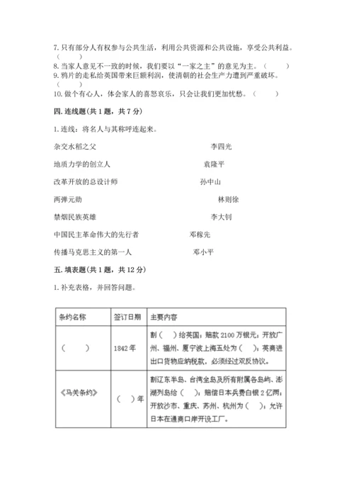 五年级下册道德与法治期末测试卷及答案【易错题】.docx